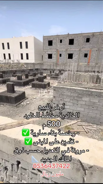 أرض للبيع في شارع يحيى البرمكي, حي الخالدية, مدينة امارة منطقة مكة المكرمة - الطائف, منطقة مكة المكرمة