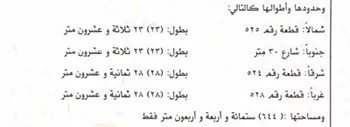 أرض للبيع في شارع القمري, حي الحزم, مدينة الرياض, منطقة الرياض صورة 3