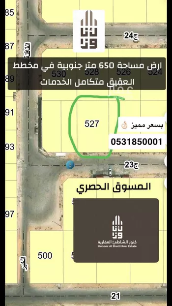 أرض للبيع في شارع القافله, حي العقيق, مدينة الخبر, المنطقة الشرقية