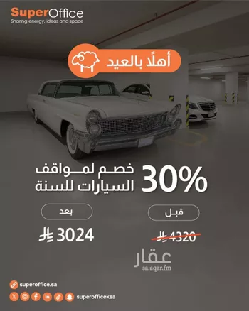 مكتب تجاري للإيجار في شارع الملك عبدالعزيز ابن عبدالرحمن سعود الفرعي, حي العارض, مدينة الرياض, منطقة الرياض صورة 3