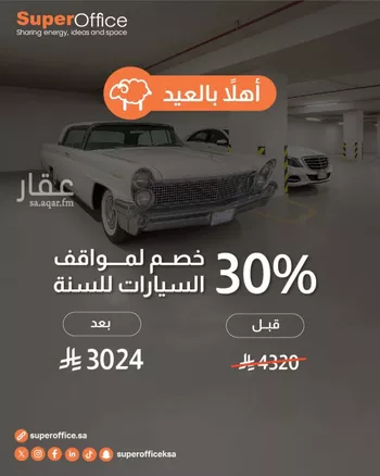 مكتب تجاري للإيجار في شارع أغادير, حي الملك عبدالعزيز, مدينة الرياض, منطقة الرياض