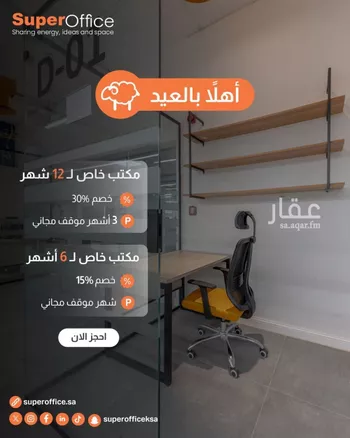 مكتب تجاري للإيجار في شارع أغادير, حي الملك عبدالعزيز, مدينة الرياض, منطقة الرياض صورة 2
