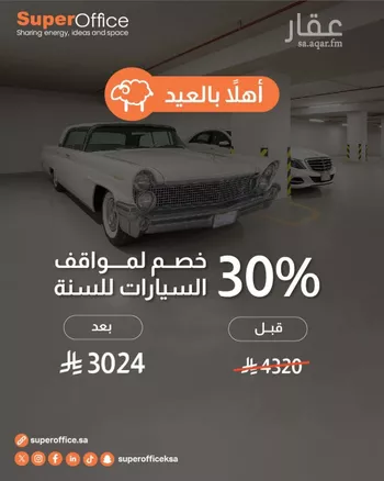 مكتب تجاري للإيجار في شارع الملك عبدالعزيز ابن عبدالرحمن سعود الفرعي, حي العارض, مدينة الرياض, منطقة الرياض صورة 3