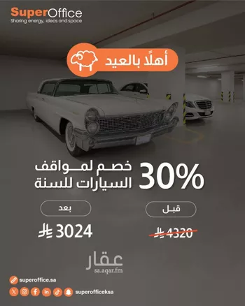 مكتب تجاري للإيجار في شارع الملك عبدالعزيز ابن عبدالرحمن سعود الفرعي, حي العارض, مدينة الرياض, منطقة الرياض صورة 3