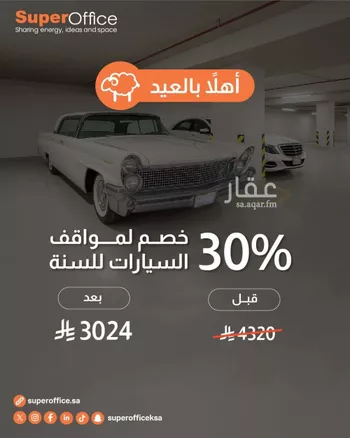 مكتب تجاري للإيجار في شارع الملك عبدالعزيز ابن عبدالرحمن سعود الفرعي, حي العارض, مدينة الرياض, منطقة الرياض صورة 3
