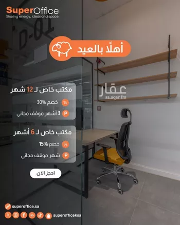 مكتب تجاري للإيجار في شارع الملك عبدالعزيز ابن عبدالرحمن سعود الفرعي, حي العارض, مدينة الرياض, منطقة الرياض صورة 2