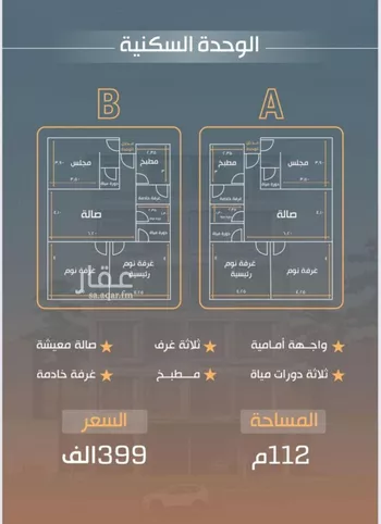 شقة للبيع في شارع نفوز قنفيذه, حي النزهة, مدينة جدة, منطقة مكة المكرمة صورة 2