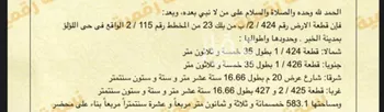 أرض للبيع في شارع السفانيه, حي اللؤلؤ, مدينة الخبر, المنطقة الشرقية