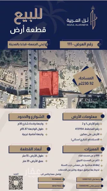 أرض للبيع في شارع طريق قباء, حي الجمعة, مدينة المدينه المنوره, منطقة المدينة المنورة