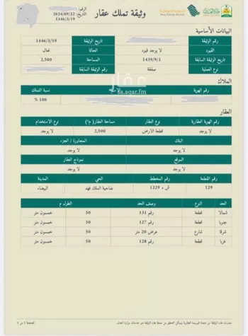 أرض للبيع في شارع الخفجي, حي ضاحية الملك فهد, مدينة الدمام, المنطقة الشرقية