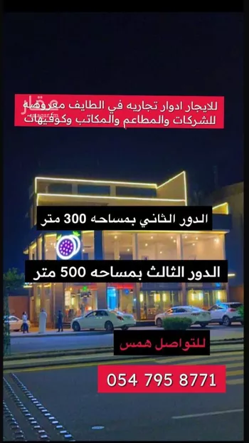 عمارة للإيجار في شارع بلال بن رباح, حي أم العراد, الطائف