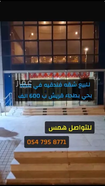 شقة للبيع في شارع عتاب إبن أسيد رضى الله عنه, حي بطحاء قريش, مكة