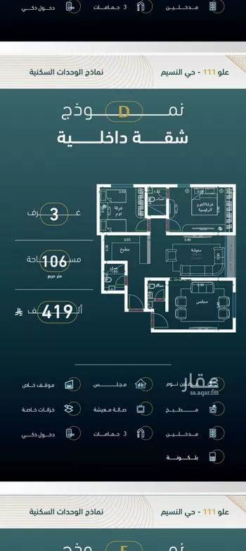 شقة للبيع في شارع الخليفه المستغني, حي النسيم, مدينة جدة, منطقة مكة المكرمة