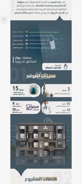 شقة للبيع في حي النعيم, مدينة جدة, منطقة مكة المكرمة صورة 3