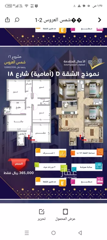 شقة للبيع في شارع مسيكة المكية, حي مريخ, مدينة جدة, منطقة مكة المكرمة صورة 3