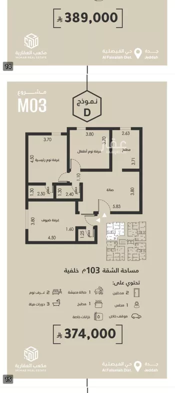 شقة للبيع في شارع عبدالحميد الديب, حي الفيصلية, مدينة جدة, منطقة مكة المكرمة