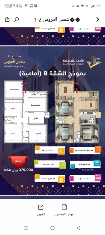 شقة للبيع في شارع مسيكة المكية, حي مريخ, مدينة جدة, منطقة مكة المكرمة صورة 2