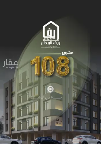 شقة للبيع في شارع عزيز بن عمير, حي النزهة, مدينة جدة, منطقة مكة المكرمة صورة 2