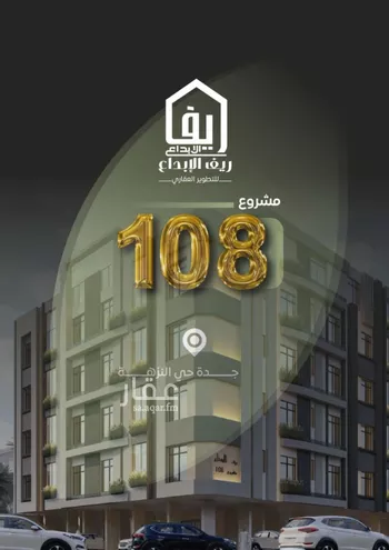 شقة للبيع في شارع عزيز بن عمير, حي النزهة, مدينة جدة, منطقة مكة المكرمة صورة 3