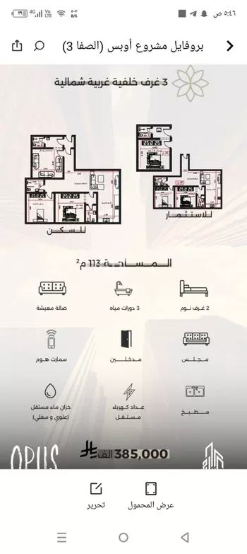 شقة للبيع في شارع احمد بن طلحه, حي الصفاء, مدينة جدة, منطقة مكة المكرمة صورة 3