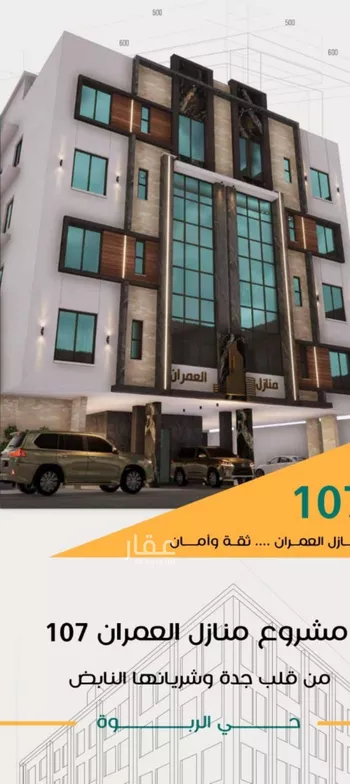 شقة للبيع في شارع عاصم ابن قيس, حي الربوة, مدينة جدة, منطقة مكة المكرمة