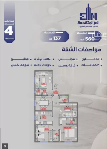 شقة للبيع في شارع مواكب النصر, حي السلامة, مدينة جدة, منطقة مكة المكرمة