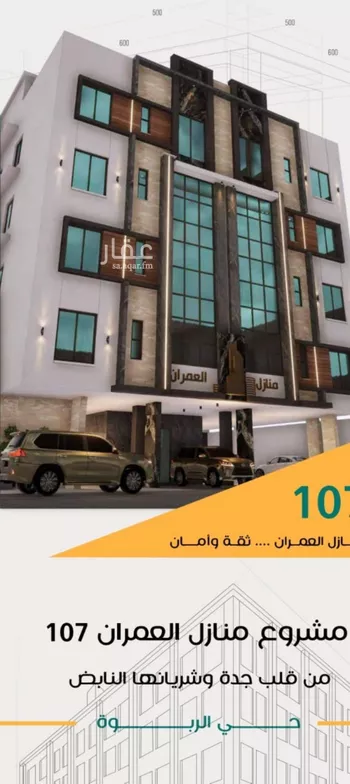شقة للبيع في شارع عاصم ابن قيس, حي الربوة, مدينة جدة, منطقة مكة المكرمة صورة 3