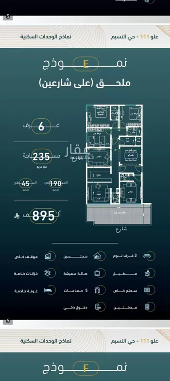 شقة للبيع في شارع الخليفه المستغني, حي النسيم, مدينة جدة, منطقة مكة المكرمة صورة 3