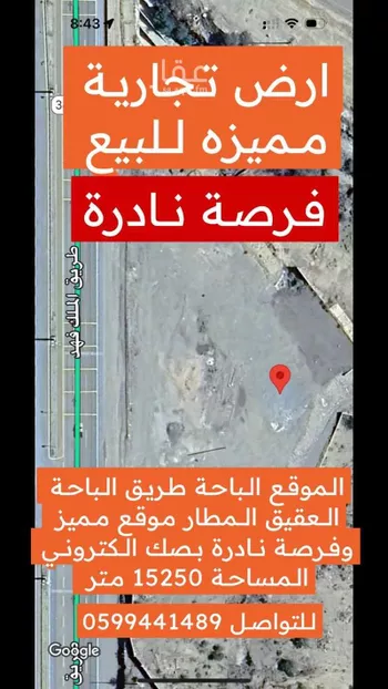 أرض للبيع في شارع الملك فهد, حي الشروق, مدينة الباحة, منطقة الباحة