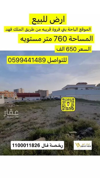 أرض للبيع في حي النسيم, مدينة الباحة, منطقة الباحة