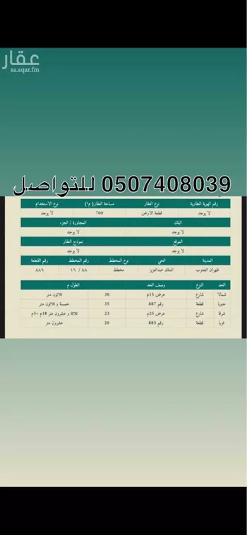أرض للبيع في حي الملك عبدالعزيز, مدينة ظهران الجنوب, منطقة عسير