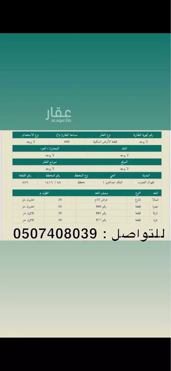 أرض للبيع في حي الملك عبدالعزيز, مدينة ظهران الجنوب, منطقة عسير