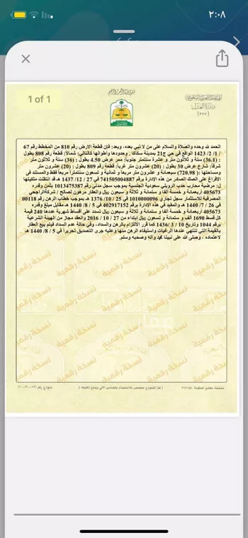 أرض للبيع في شارع الامير مشهور ابن عبدالعزيز ، حي الرحاب ، سكاكا ، منطقة الجوف