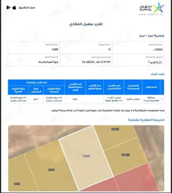 أرض للبيع في حي ضاحية نمار, مدينة الرياض, منطقة الرياض صورة 3
