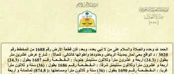 أرض للبيع في حي ضاحية نمار, مدينة الرياض, منطقة الرياض صورة 2