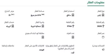 أرض للبيع في شارع عبدالله بن محمد العقيل, حي ضاحية نمار, مدينة الرياض, منطقة الرياض صورة 5