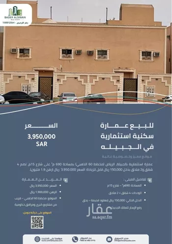 عمارة للبيع في شارع عقرباء 15, حي عقرباء, مدينة امارة منطقة الرياض - الجبيله, منطقة الرياض صورة 3