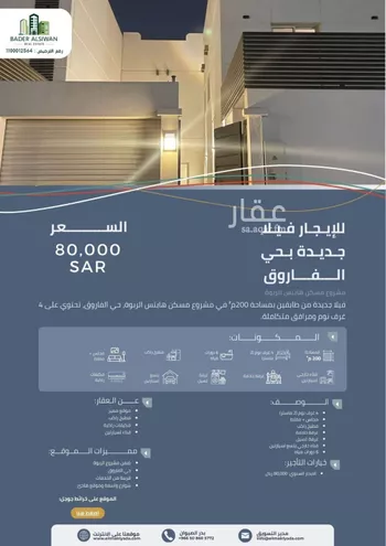 فيلا للإيجار في حي الفاروق, مدينة الرياض, منطقة الرياض