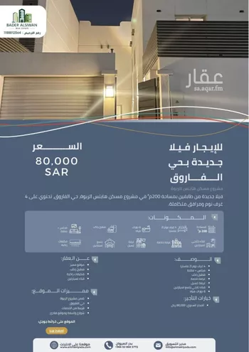 فيلا للإيجار في حي الفاروق, مدينة الرياض, منطقة الرياض