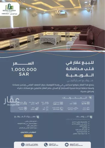 استراحة للبيع في شارع عامر الانصاري, مدينة القويعيه, منطقة الرياض