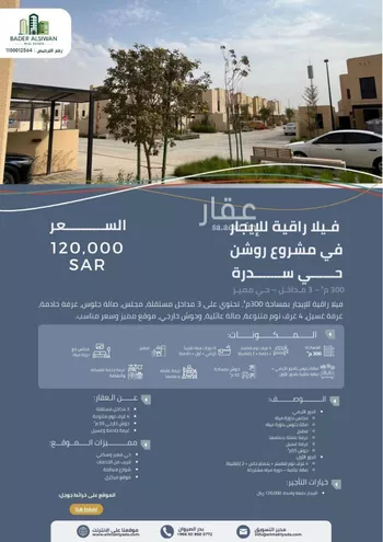 فيلا للإيجار في شارع رقم 1097, حي سدرة, مدينة الرياض, منطقة الرياض صورة 2