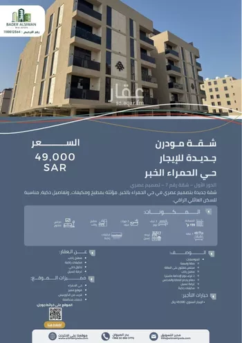 شقة للإيجار في شارع ام الهوشان, حي الحمراء, مدينة الخبر, المنطقة الشرقية