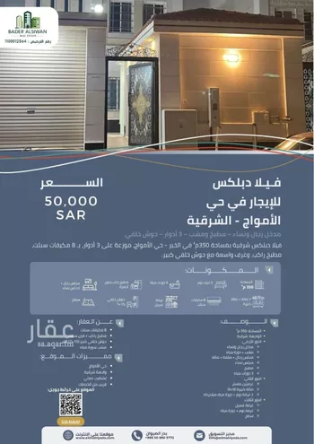 فيلا للإيجار في شارع القرص, حي الأمواج, مدينة الخبر, المنطقة الشرقية