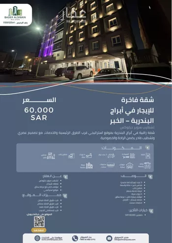 شقة للإيجار في شارع الفيروز ابادي, حي البندرية, مدينة الخبر, المنطقة الشرقية صورة 2