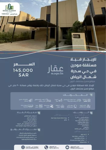 فيلا للإيجار في شارع رقم 1095, حي سدرة, مدينة الرياض, منطقة الرياض صورة 2
