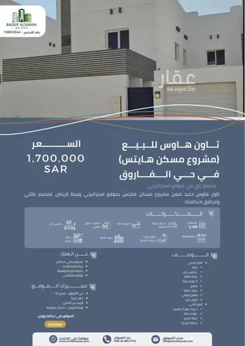 فيلا للبيع في حي الفاروق, مدينة الرياض, منطقة الرياض صورة 2