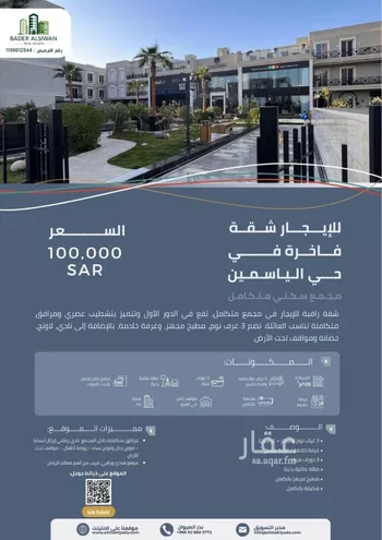شقة للإيجار في شارع الفرعة, حي الياسمين, مدينة الرياض, منطقة الرياض