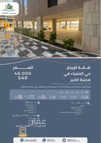شقة للإيجار في شارع ام الهوشان, حي الحمراء, مدينة الخبر, المنطقة الشرقية