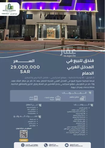 عمارة للبيع في شارع طريق أبو حدرية الفرعي, حي المنار, مدينة الدمام, المنطقة الشرقية