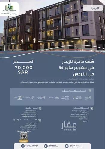 شقة للإيجار في شارع الشرق, حي النرجس, مدينة الرياض, منطقة الرياض